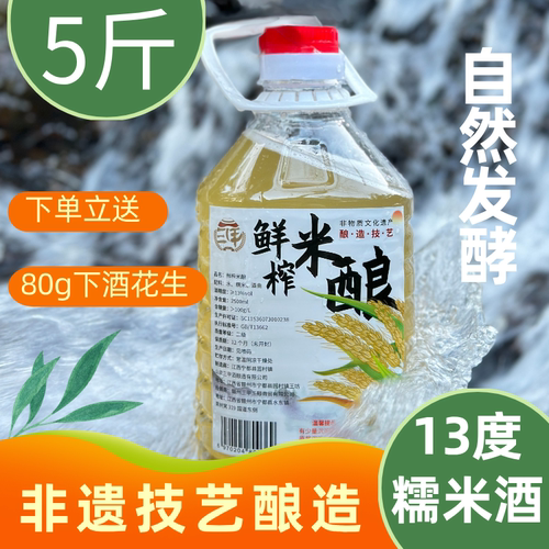 手工自然发酵米酒三甲月子酒