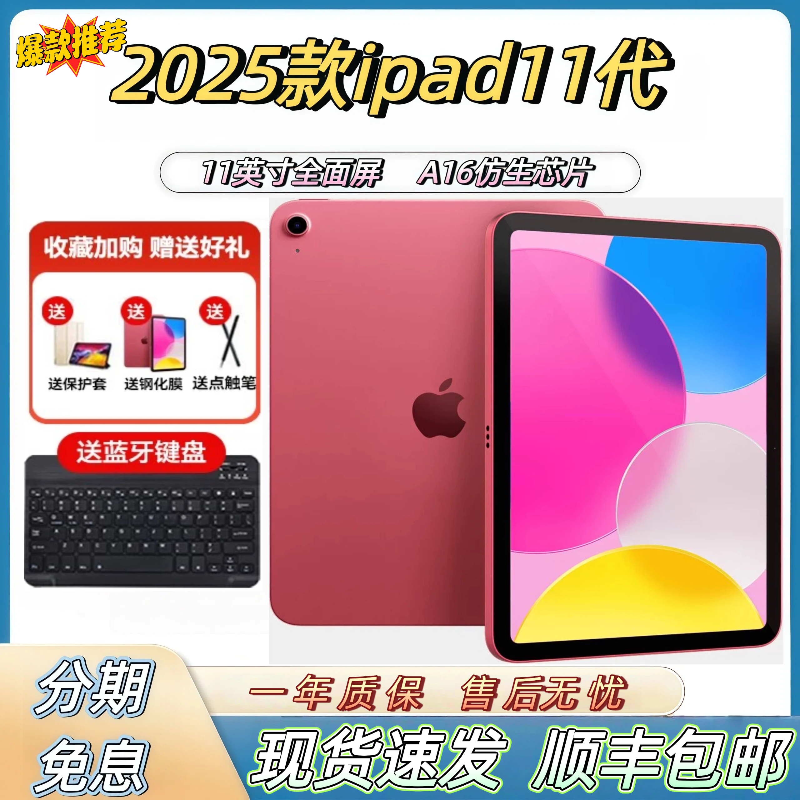 Apple/苹果 iPad 2025新款 iPad11代 A16芯片全面屏11寸 平板电脑