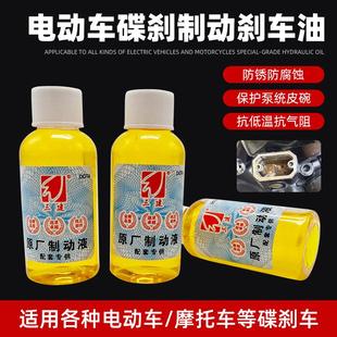 电动车碟刹油摩托车制动液DOT4小瓶刹车液压油三轮车制动液合成油