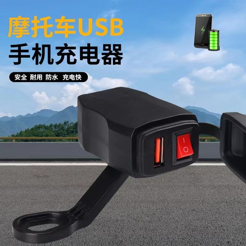 加装摩托车USB手机充电器超级快充12v24v转5V车载车充外卖充电宝