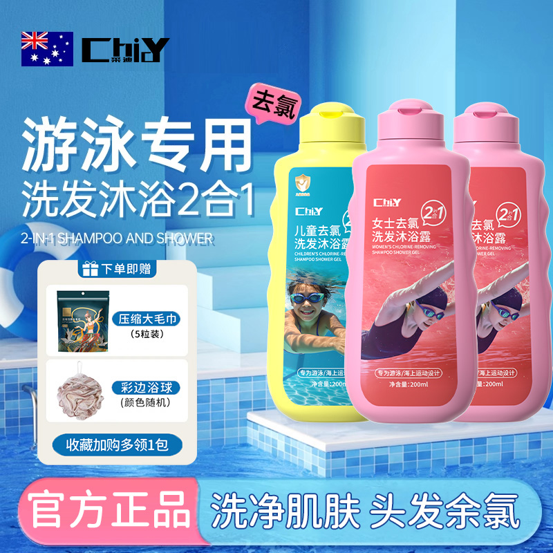 游泳专用去氯洗发沐浴露二合一