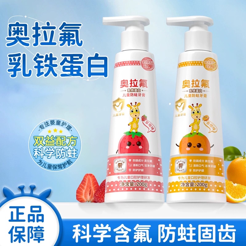 正品奥拉氟乳铁蛋白儿童牙膏