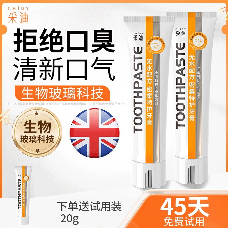 官方旗舰店牙膏牙釉质修复