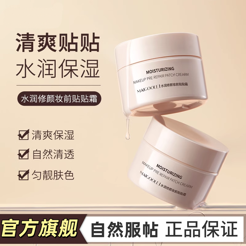 打底隔离面霜妆前贴贴霜保湿