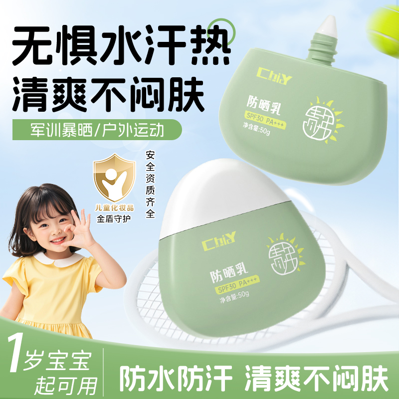 儿童防晒霜宝宝专用物理防晒