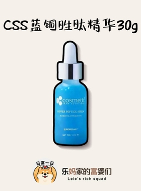 痘肌暗沉肌救星~CSS希妍萃修色精华/橄榄积雪草精华/蓝铜胜肽精华