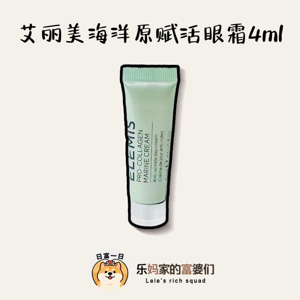 包邮！英国艾丽美海洋臻萃胶原赋眼霜