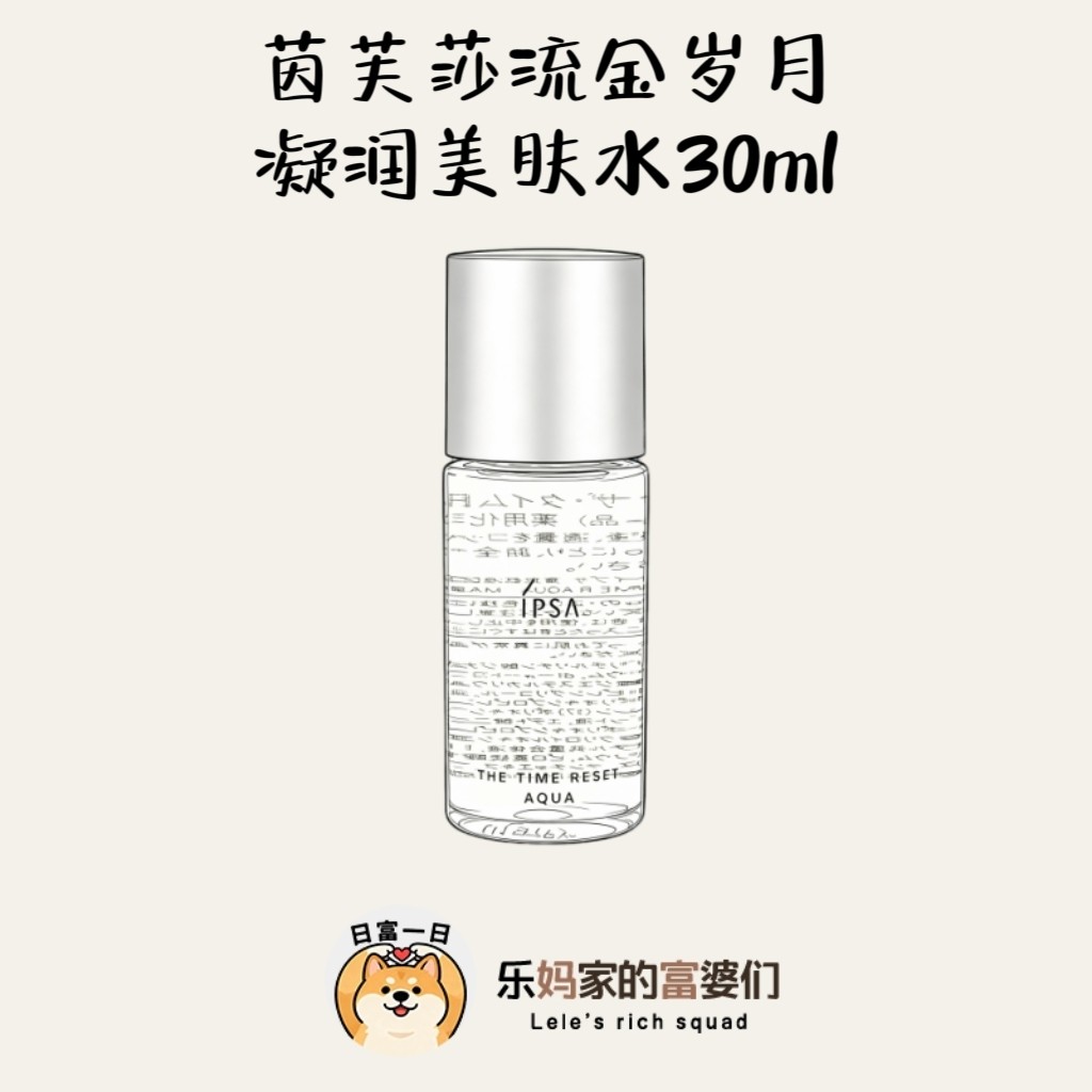 痘痘闭口再见！IPSA茵芙莎流化妆水/爽肤水
