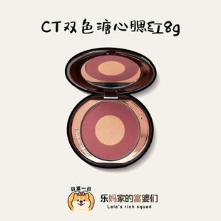 骨折！Charlotte Tilbury双色溏心腮红8g walk of no shame吻痕