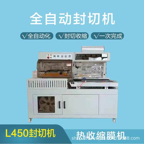 瓶装装饮683料透化妆洗浴用品热缩包机明袋烫封切机全包热封收膜
