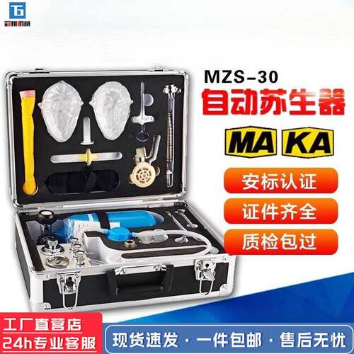 矿用自动苏生器 MS0心3肺MZS-30Z复苏器 便携式紧矿井自救急吸氧