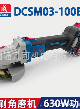 锂电角磨机0V无刷电式磨光机锂电充磨机DCSM03-10打02E 正品