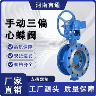 供343H手动三偏心蝶应阀硬密封无品牌 法兰蝶D阀动涡轮三偏手心蝶