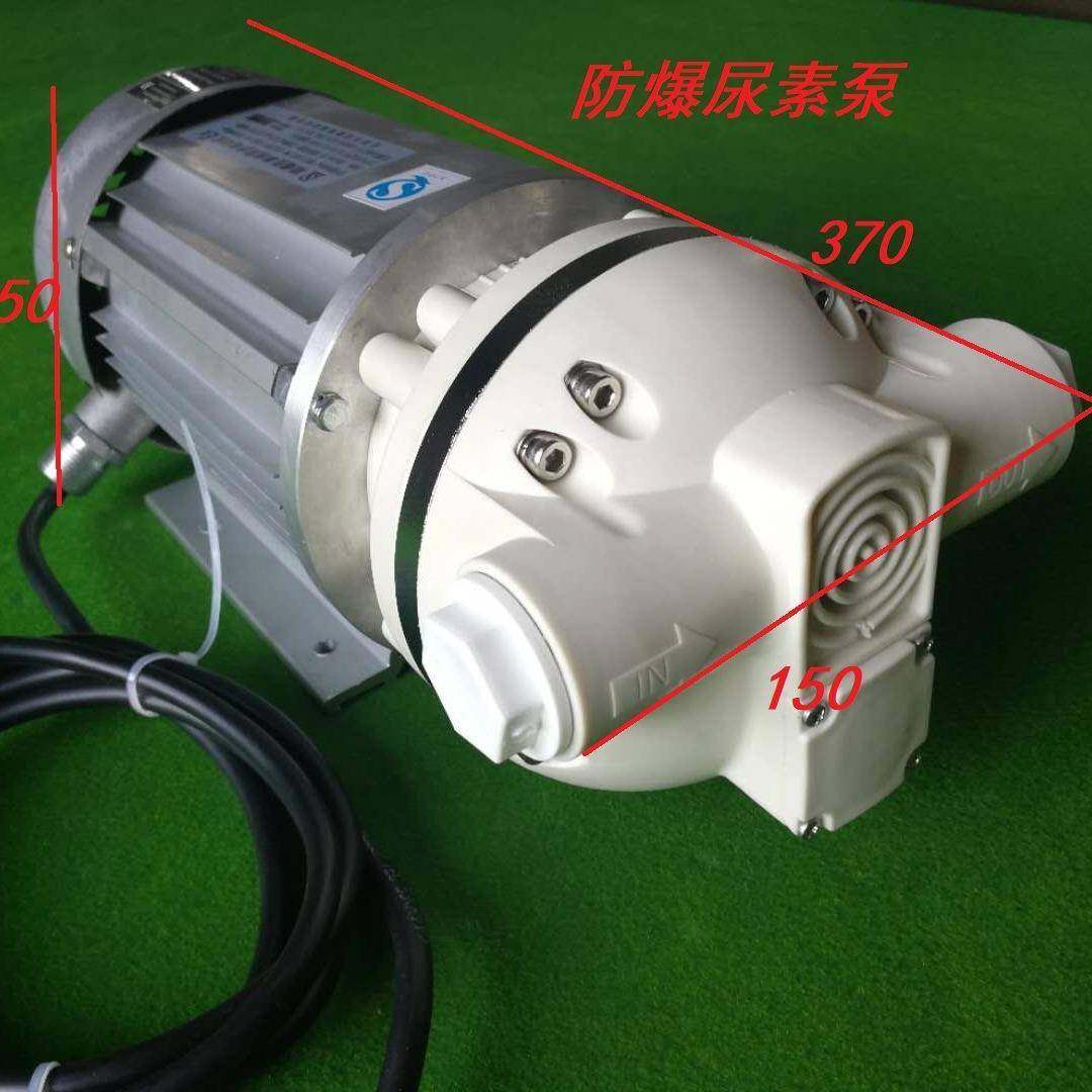 防爆尿素0泵20V38V尿素泵隔膜泵防爆尿素2注机加真空泵