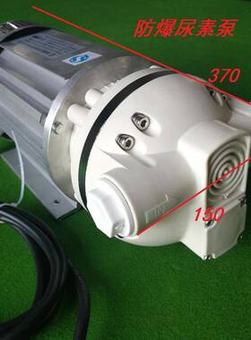 防爆尿素0泵20V38V尿素泵隔膜泵防爆尿素2注机加真空泵