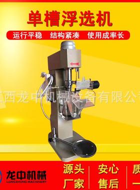 实验室浮-选 小型XX-IIII 8单设槽浮选备 不浮锈钢槽体煤炭选试验