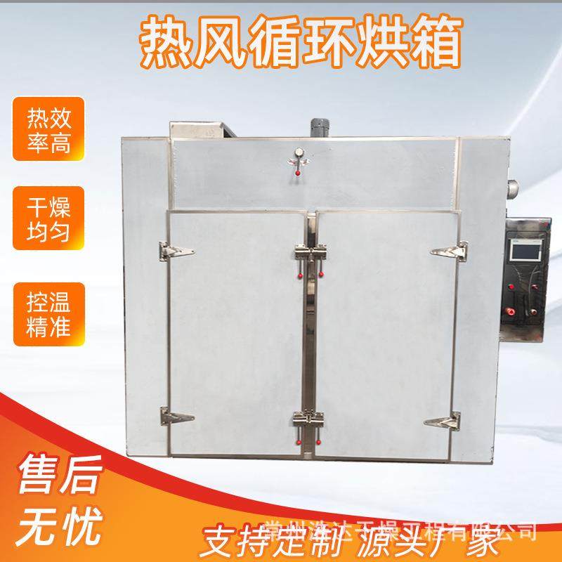 CT-C-II小型食品烘温干机机水果蔬菜烘干设备香菇风干风高热循环