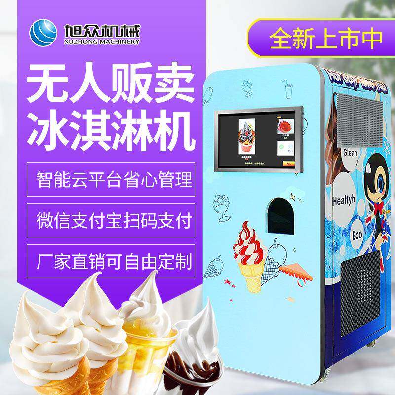 全自XZQZD-03售动人售卖冰淇机淋 无人值无守自动智能卖雪糕冰激