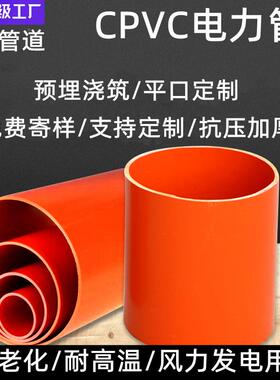 河北一固供应c力pvc电管电排力管AVApvc管橙色cpvc电力管