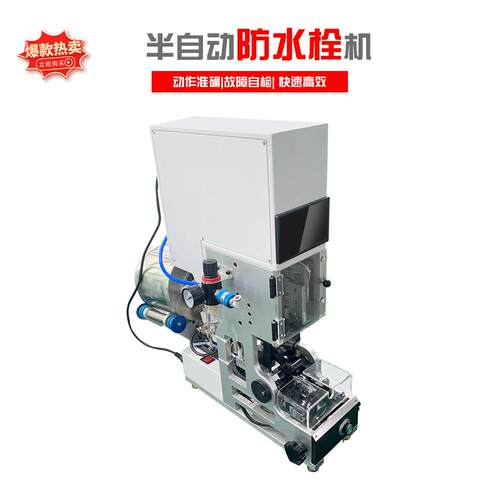 栓半无品牌/自线动防水穿机汽车线束自防水塞压线机动送料自检拉