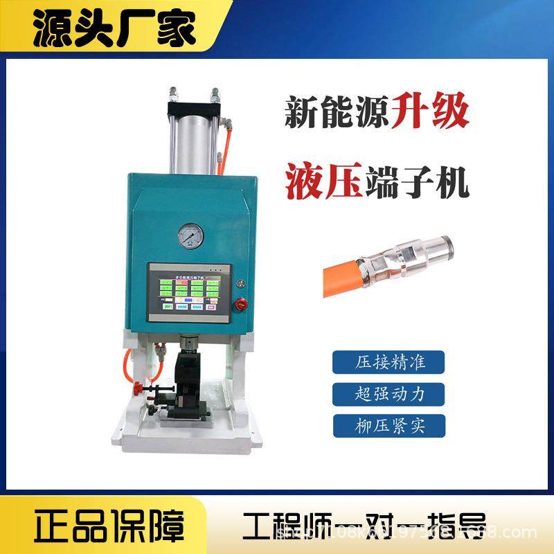 大子平伺端机压接机六方边形压服接机新MY-YYY10能源汽车充电桩电