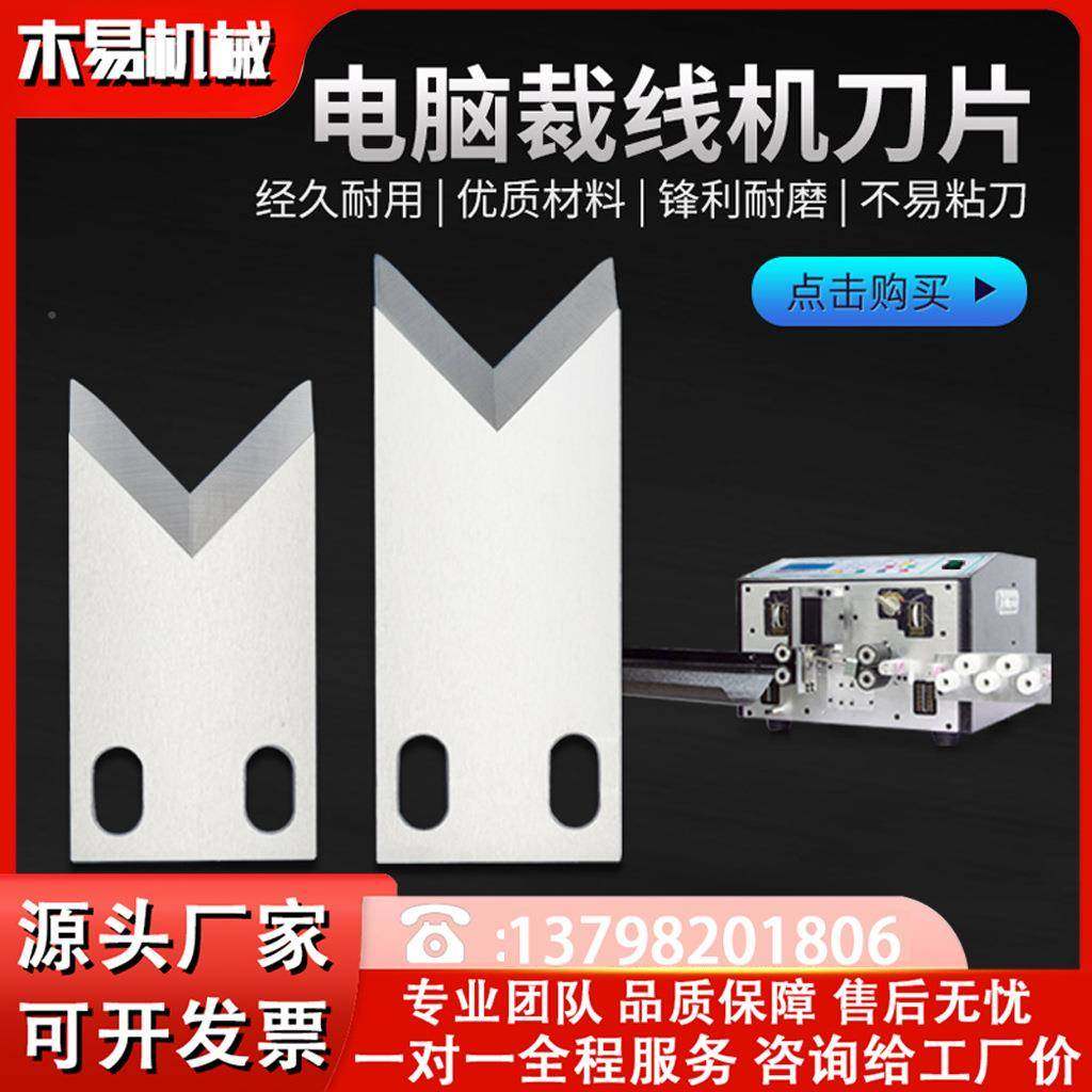 量全自动电脑裁线大刀片 裁机白钢线刀片 裁机线机钨钢刀片,五金/工具,其他电子工具,淘宝优惠券,粉丝福利购,淘宝优惠卷