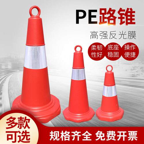 PE反光雪锥塑路锥70cm提502环路糕筒安全警示锥柱隔离路桩料障路