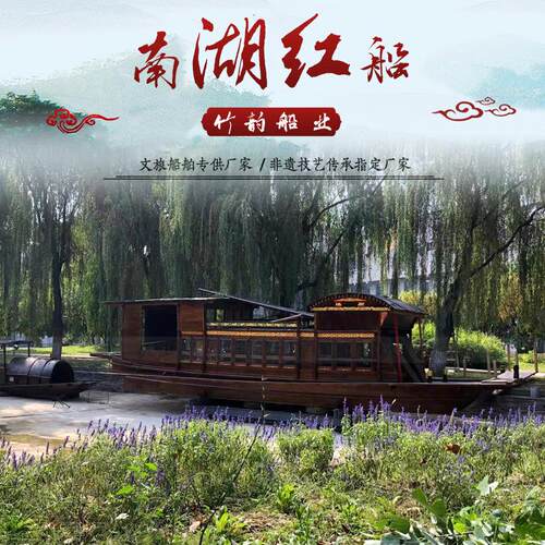 仿古ZYMC-02木船户外景船观红中纪念船模嘉兴共南湖画舫船会议接