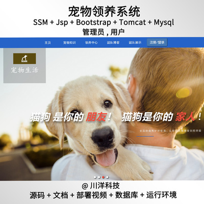 ssm jsp宠物领养前后台管理系统javaweb源码部署视频万字文档