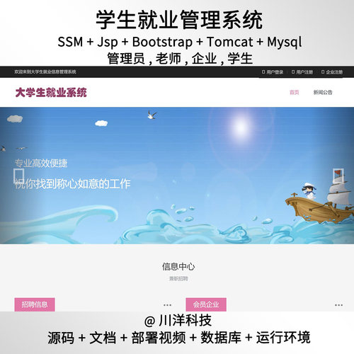 ssm jsp学生就业系统管理系统javaweb源码送万字文档部署视频