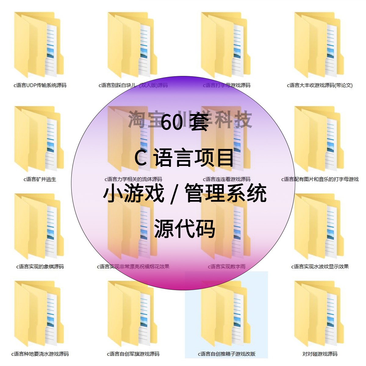 c语言项目源码源代码管理系统实现游戏拼图推箱子绘图板象棋迷宫