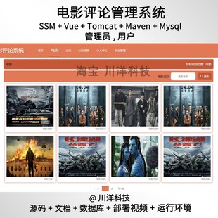 ssm vue电影评论管理系统java源码送部署视频文档 javaweb