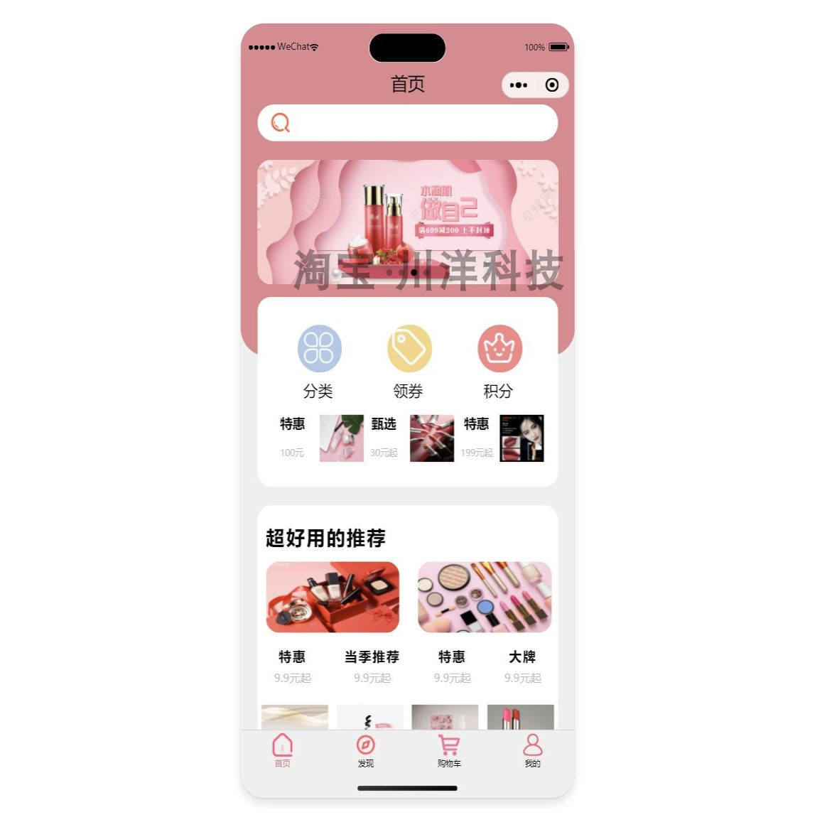 微信小程序化妆品商城纯前端开发工具可直接导入