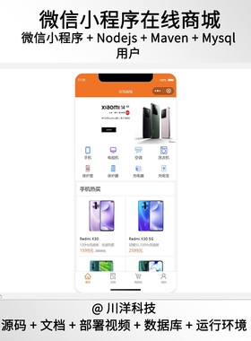 vue nodejs微信小程序在线商城系统源码送部署视频文档