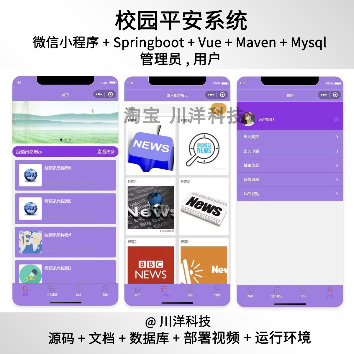 微信小程序springboot vue校园平安系统java源码部署视频文档