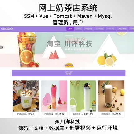 ssm vue奶茶店系统java源码送部署视频文档 javaweb