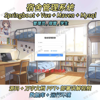 springboot vue3宿舍管理系统Java源码部署视频文档ppt