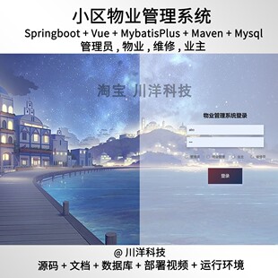 springboot vue小区物业系统java源码送部署视频文档