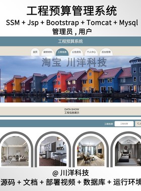 ssm jsp工程预算管理系统javaweb源码送部署视频文档