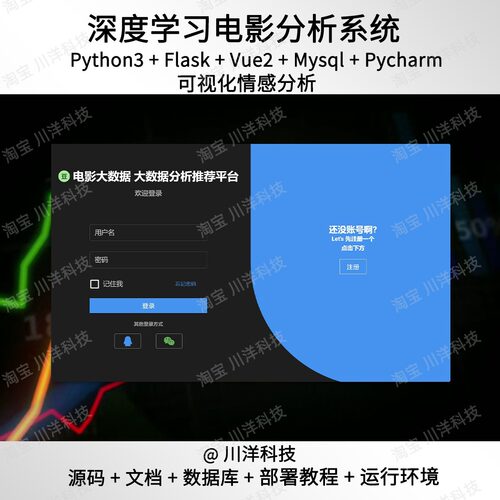 python3 flask vue电影情感分析可视化系统源码送部署文档