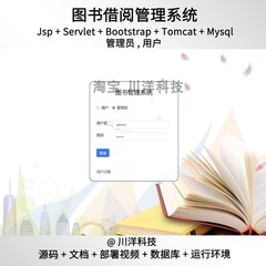 jsp和servlet图书管理系统javaweb源码送部署视频文档