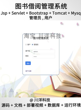 jsp和servlet图书管理系统javaweb源码送部署视频文档