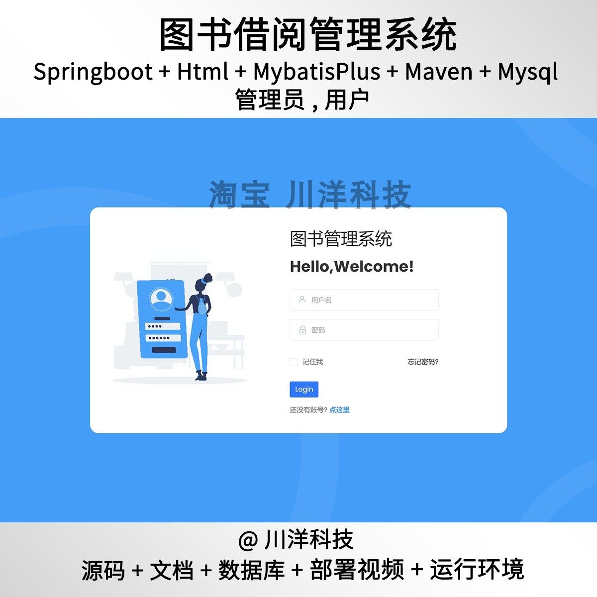 springboot html图书借阅管理系统java源码送讲解和部署视频