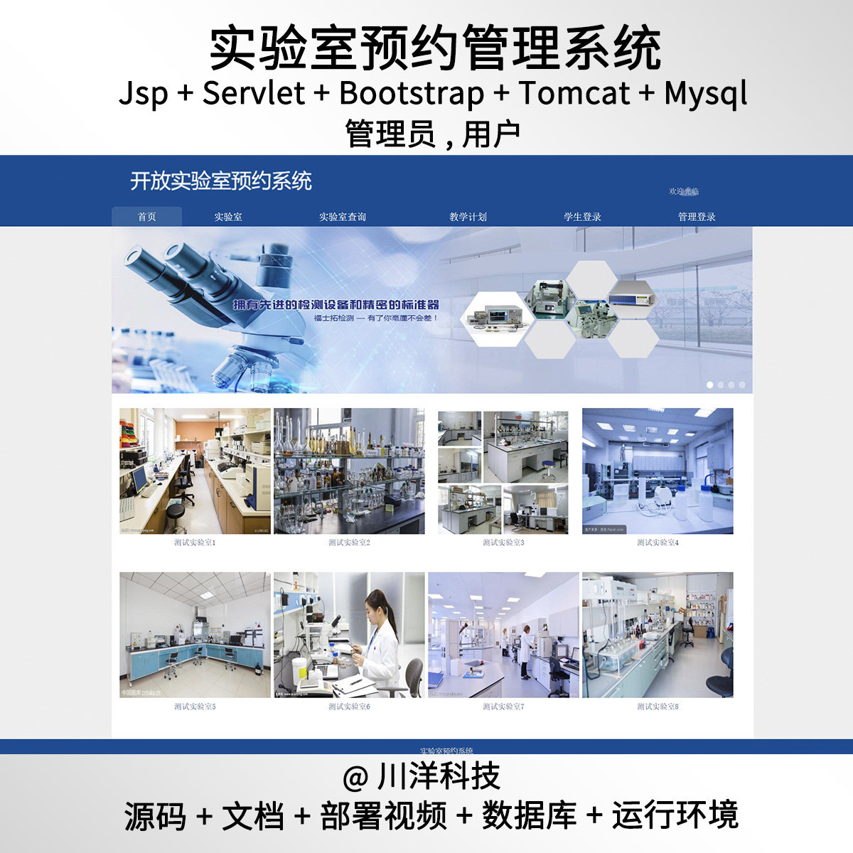 java实验室预约系统源码jsp教室系统项目javaweb带文档部署视频
