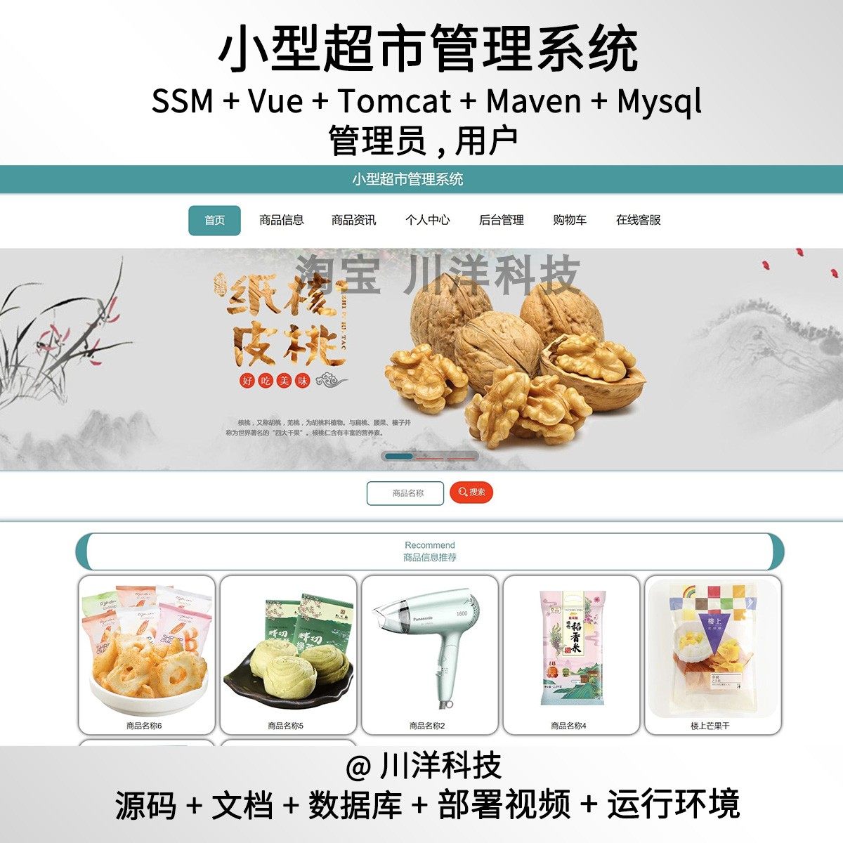 ssm vue小型超市管理系统java源码送部署视频文档 javaweb