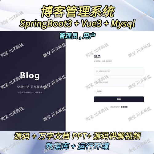 springboot3 vue3博客管理系统java源码万字文档