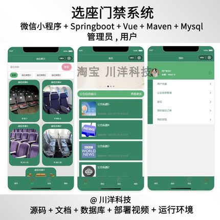 微信小程序springboot vue选座门禁系统java源码部署视频文档