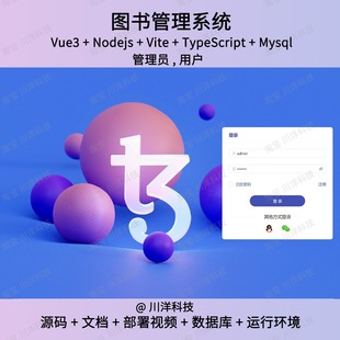 vue3 Nodejs图书管理系统源码送部署视频万字文档ppt