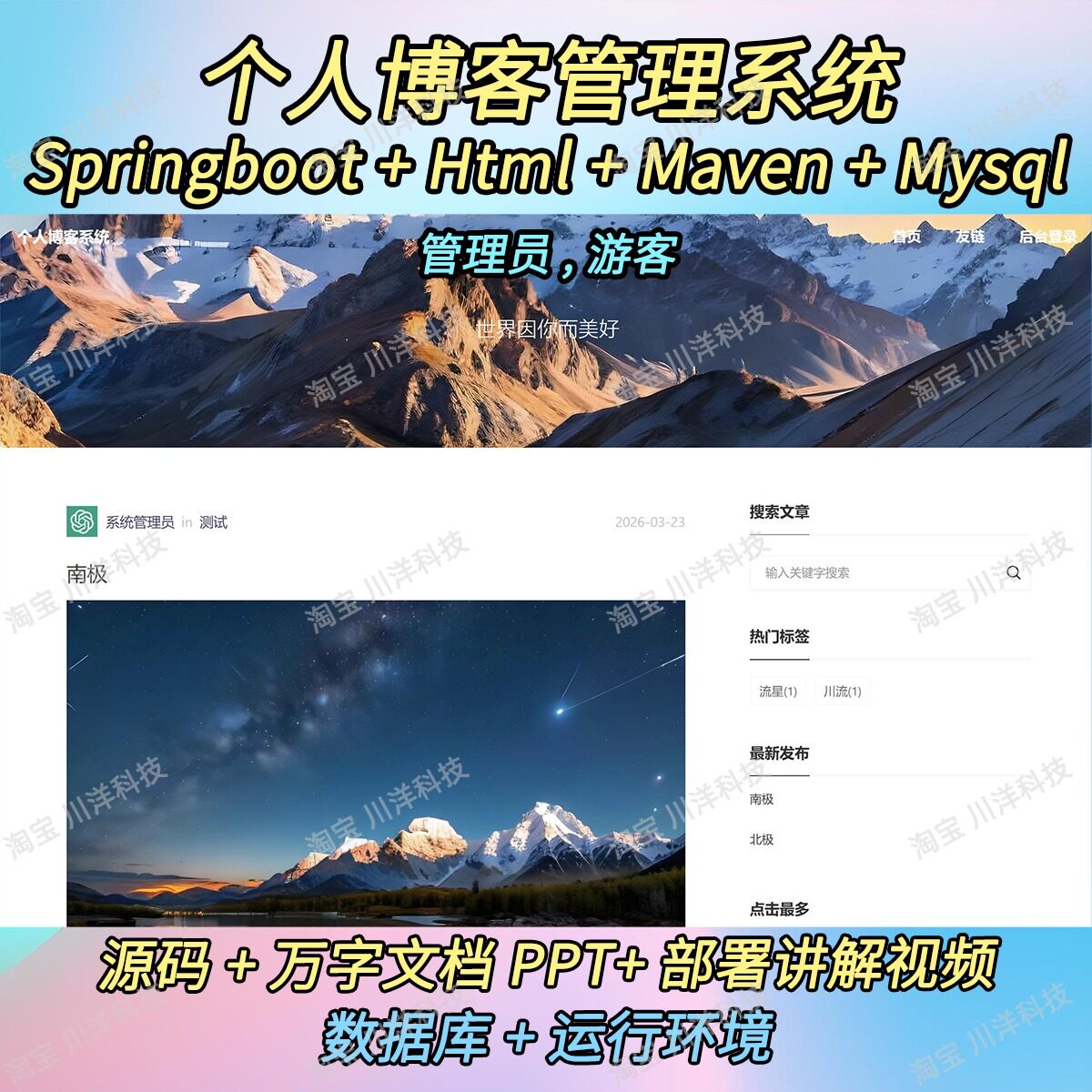 springboot个人博客系统java源码maven送万字文档部署视频