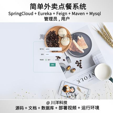 springcloud简单外卖点餐系统java源码部署视频